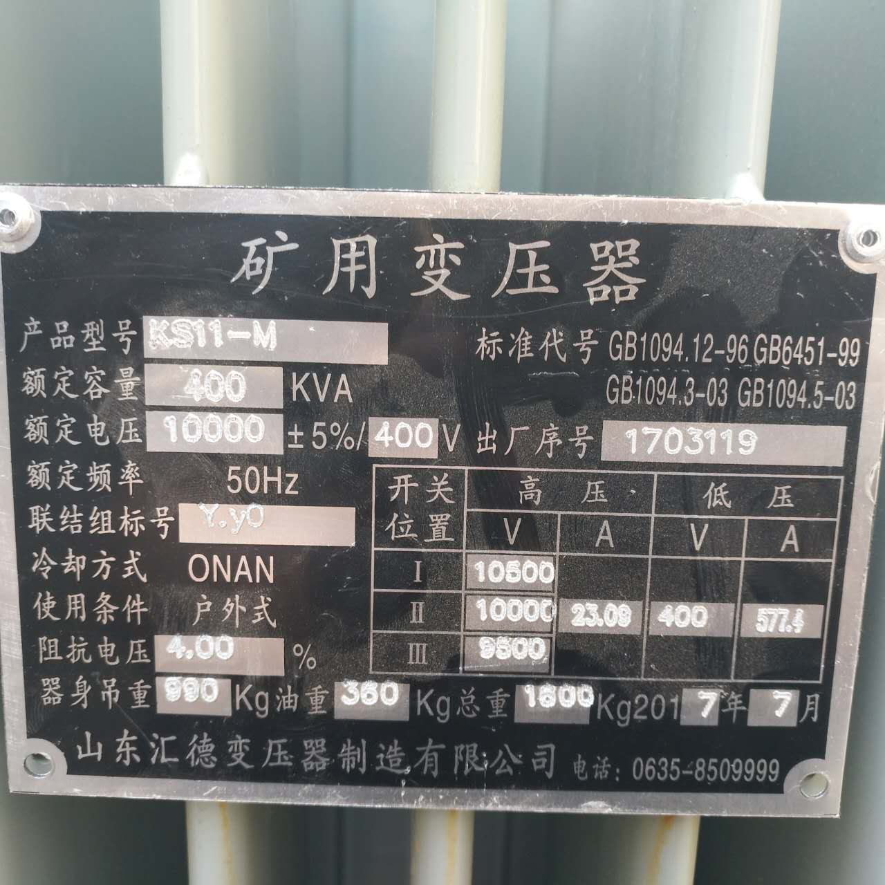 桂林KS9/KS11煤矿用变压器